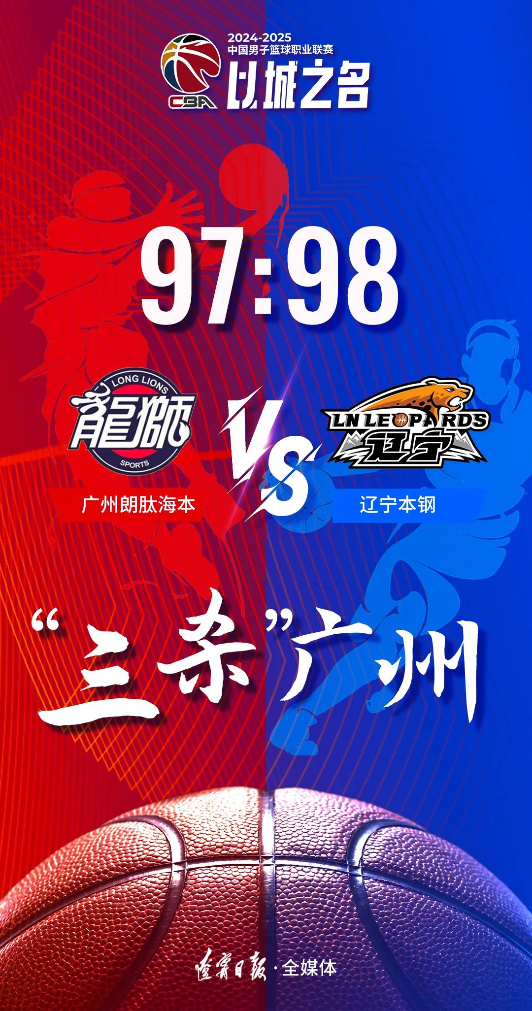 澳客网首页电脑版-辽宁队在主场一决胜负，战胜广州队的简单介绍